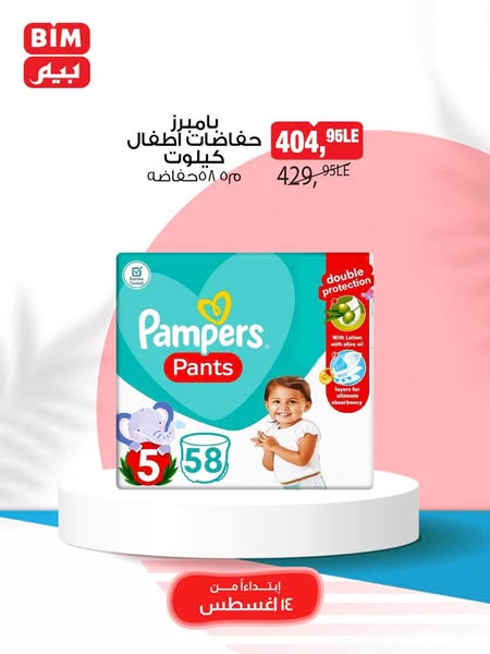 bim offers from 14aug to 16aug 2025 عروض بيم من 14 أغسطس حتى 16 أغسطس 2025 صفحة رقم 6